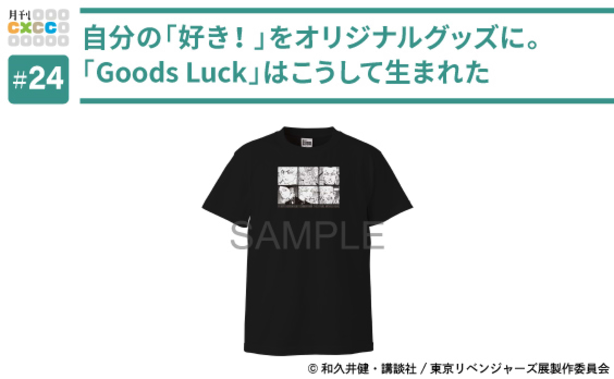 「好き！」をカスタマイズして購入できるGoods Luck