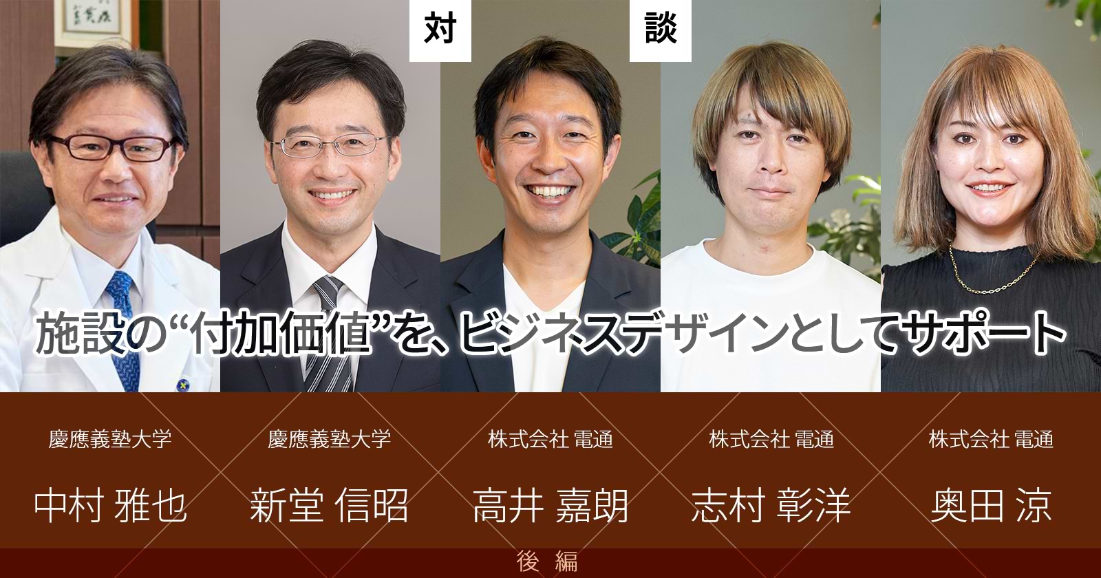 施設の“付加価値”を、ビジネスデザインとしてサポート