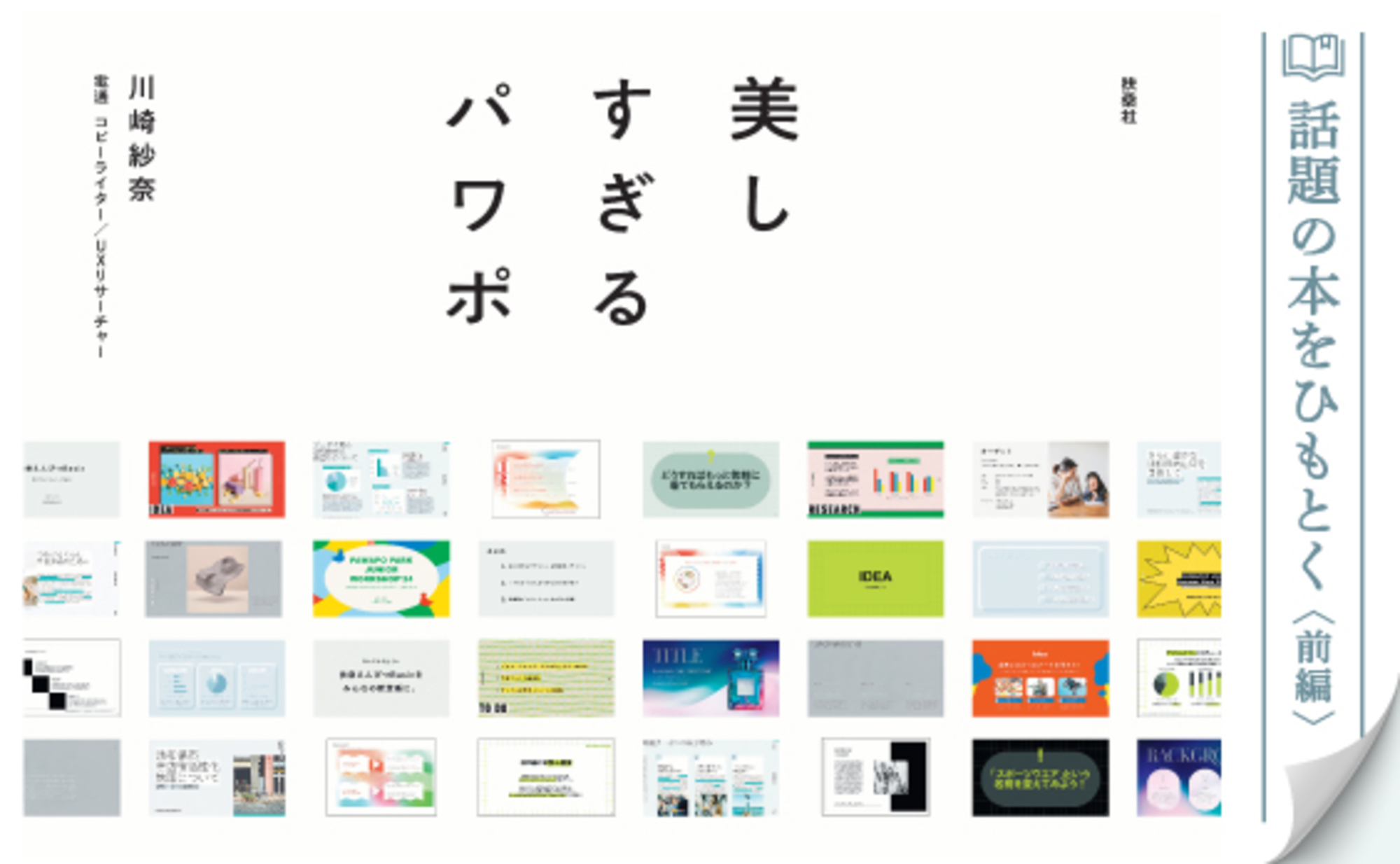 アートディレクターが、あなたの働き方まで美しくする（前編）