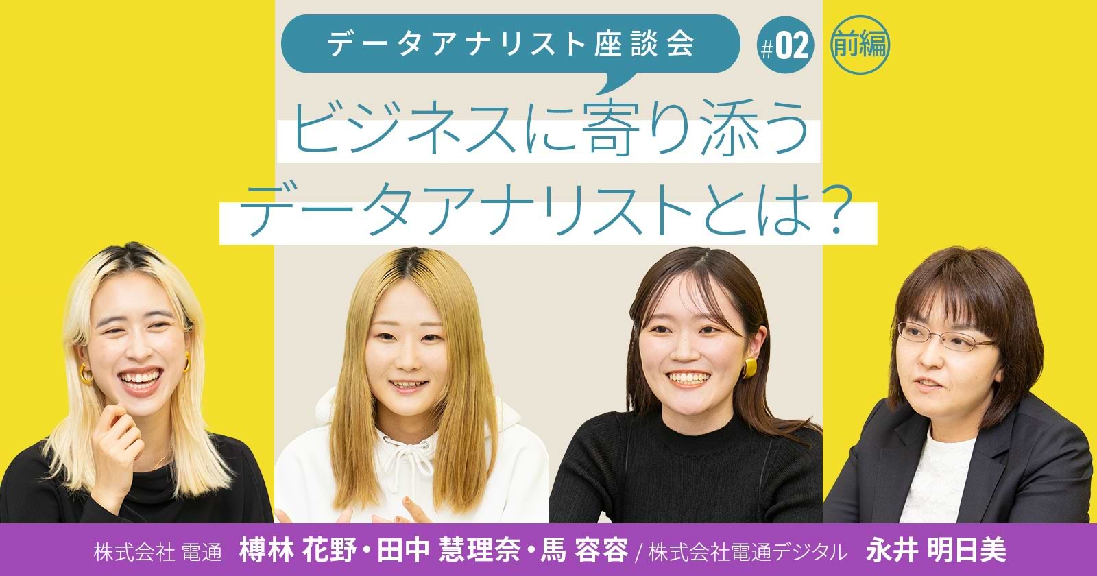 ビジネスに寄り添うデータアナリストとは?