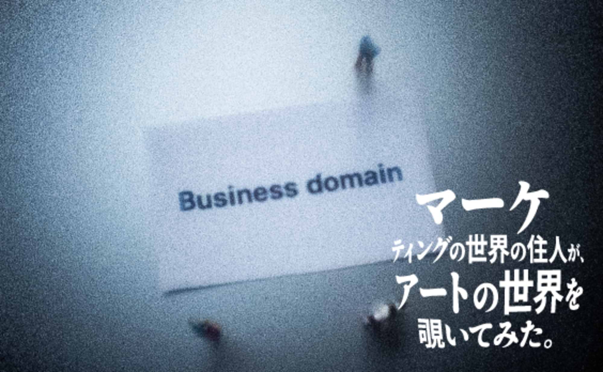 【Business domain】