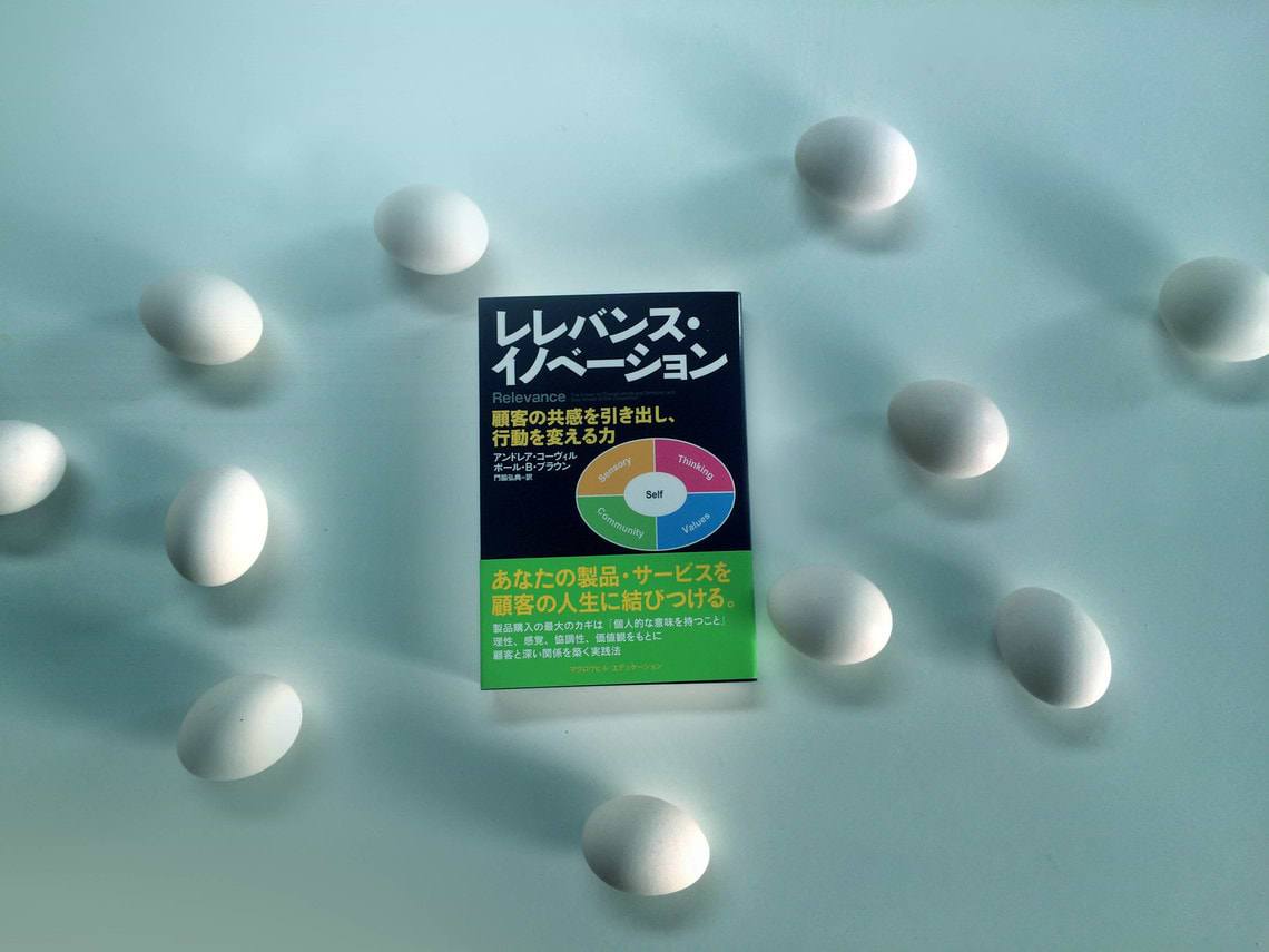 書評『レレバンス・イノベーション』