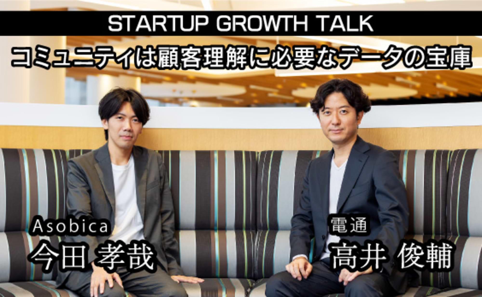 データを軸に企業の意思決定を"顧客中心"に変革する