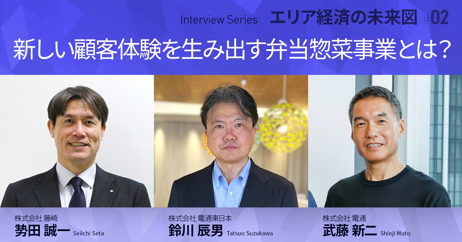 新しい顧客体験を生み出す弁当総菜事業とは？
