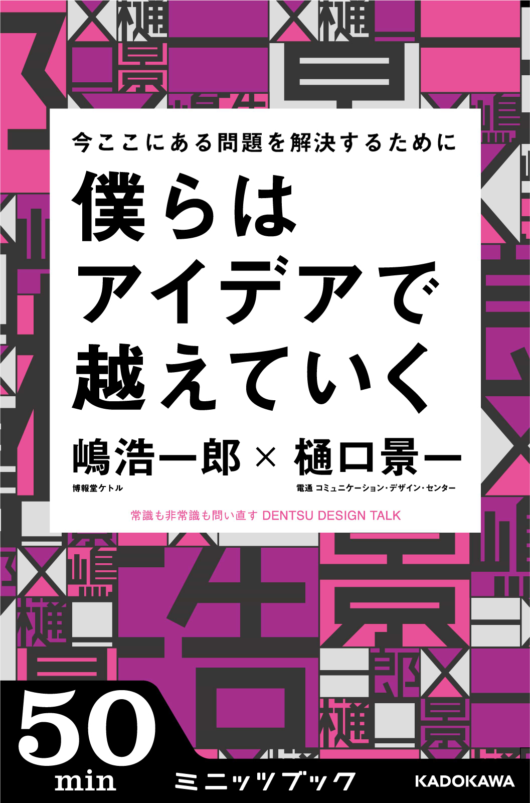 「越える力」について話そう！