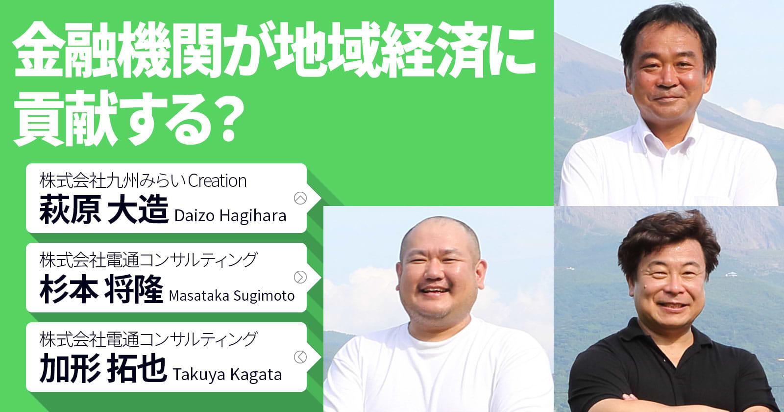 金融機関が地域経済に貢献する？
