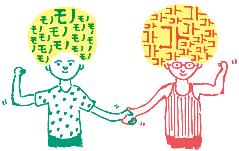 コトで発想する