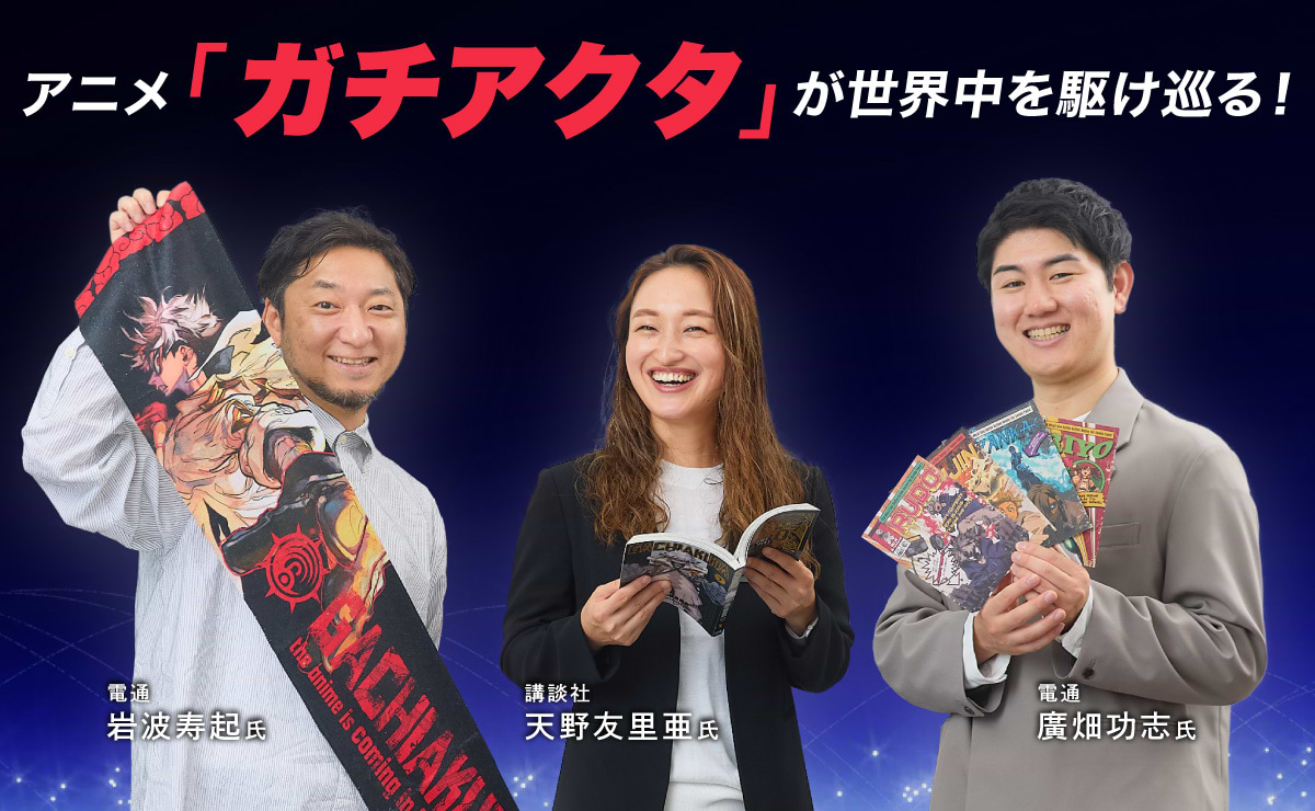 日本アニメが世界中を駆け巡る！　作品の魅力を全世界へ届ける「仕掛け」とは？のサムネイル