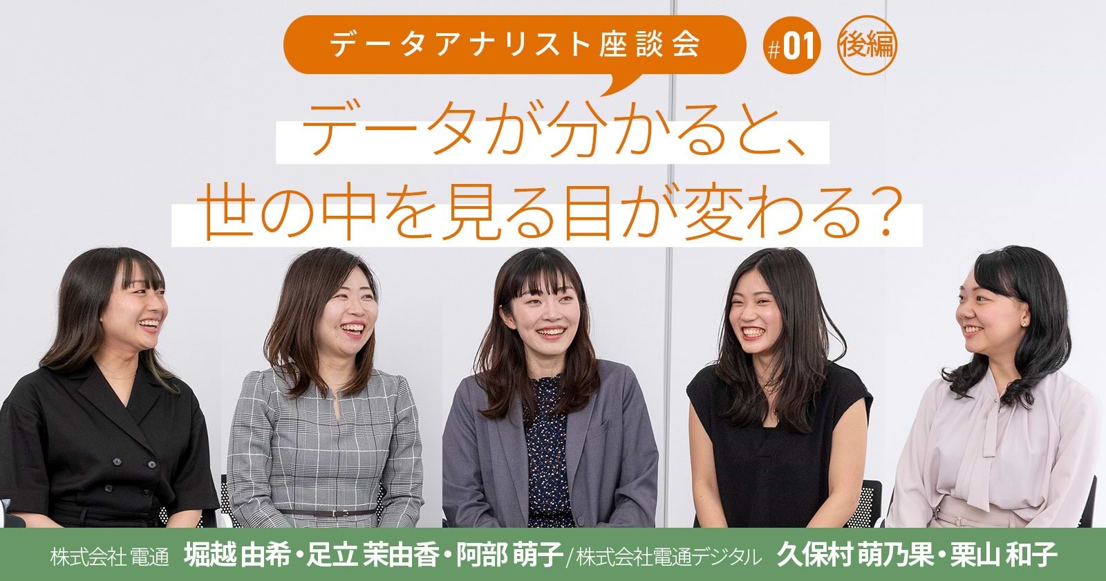 データが分かると、世の中を見る目が変わる？