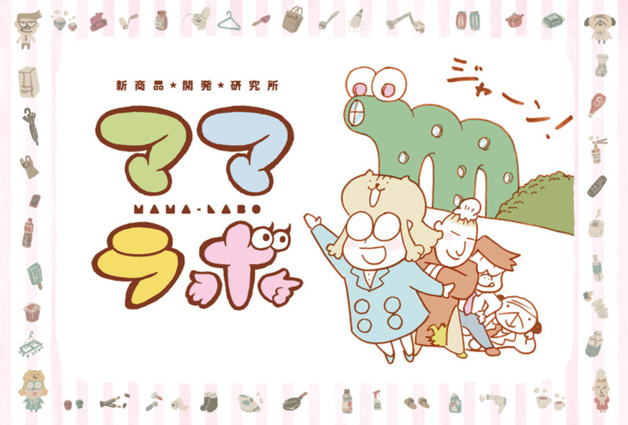 ママラボマンガ好評連載中。
今後取り組みたいことは。