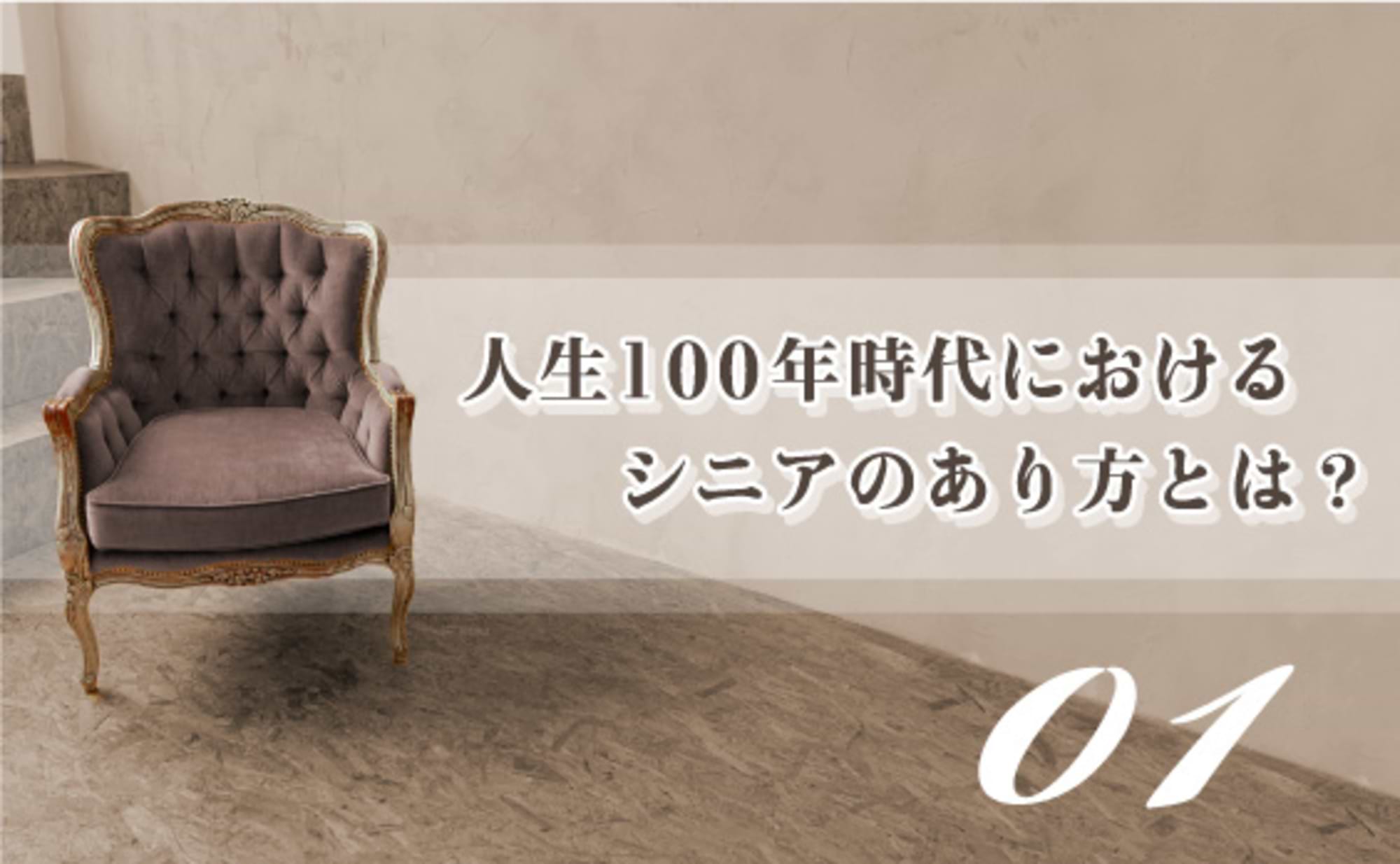 人生100年時代の大学!? LRCとは
