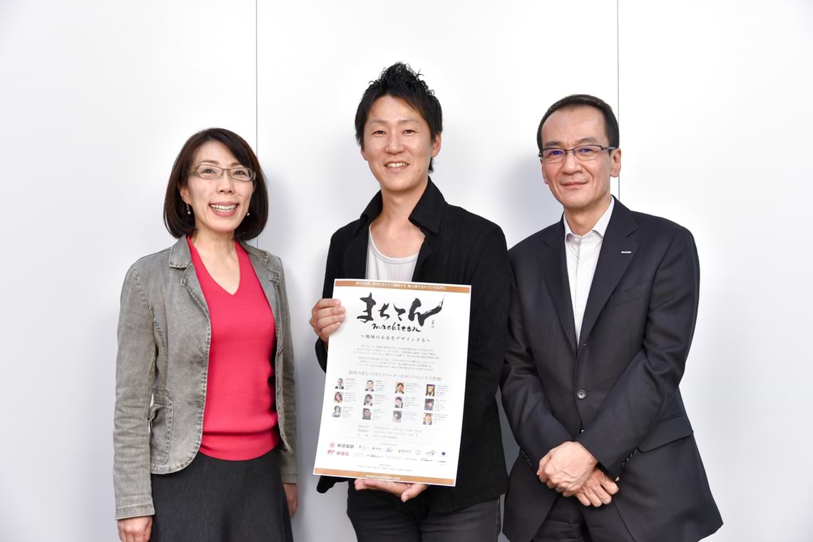 ミライカレッジ×まちてん ワクワクから始まる地方創生