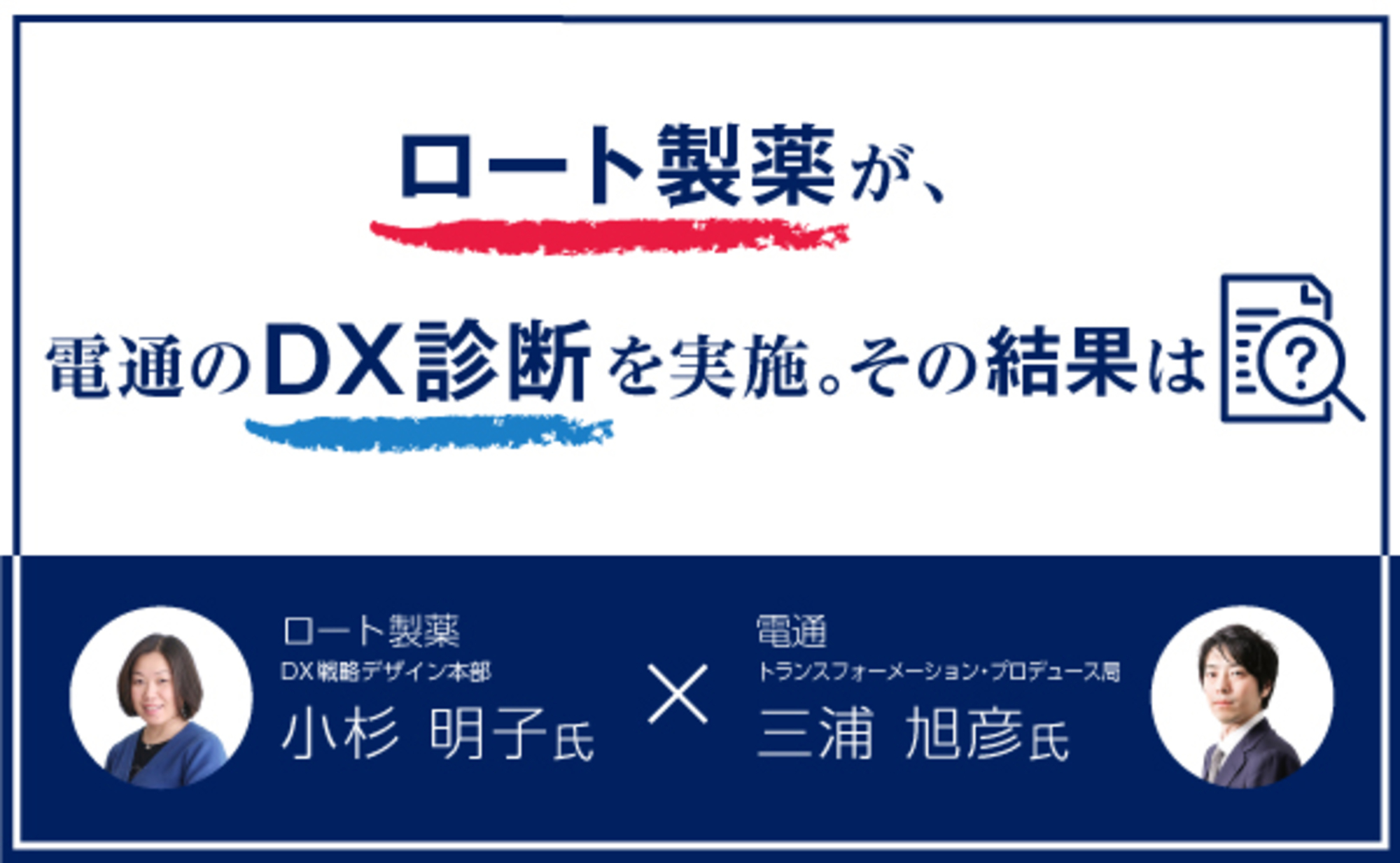 自社DXの遅れに対する懸念を言語化 ～DX診断活用事例