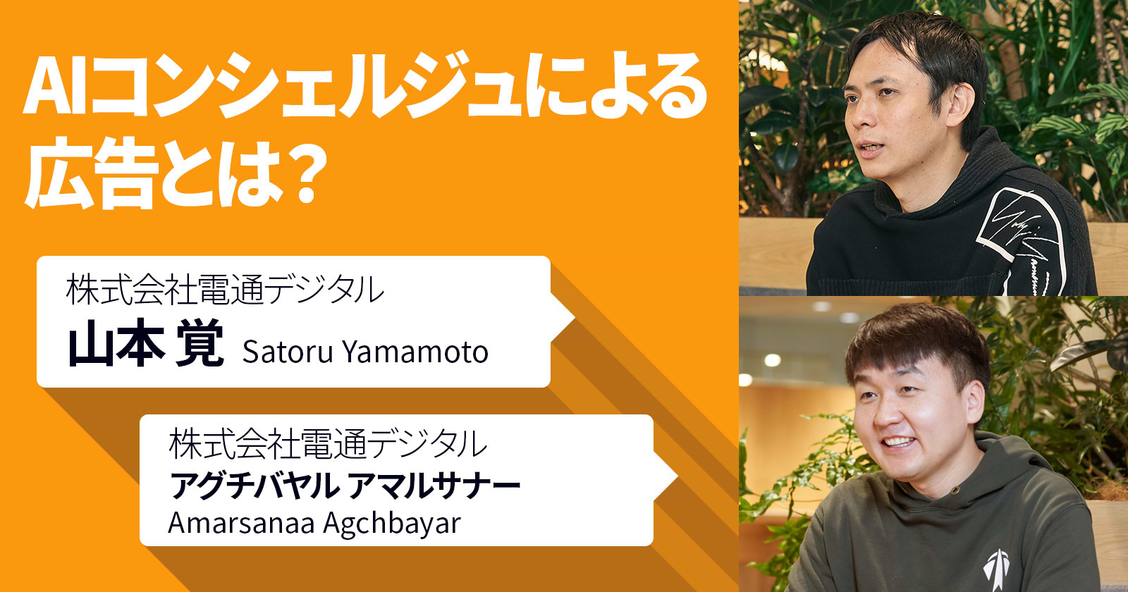 AIコンシェルジュによる広告とは？