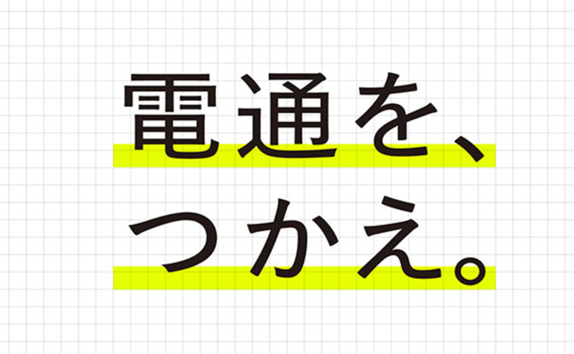 2020年度新卒採用スタート「電通を、つかえ。」に込めた思い