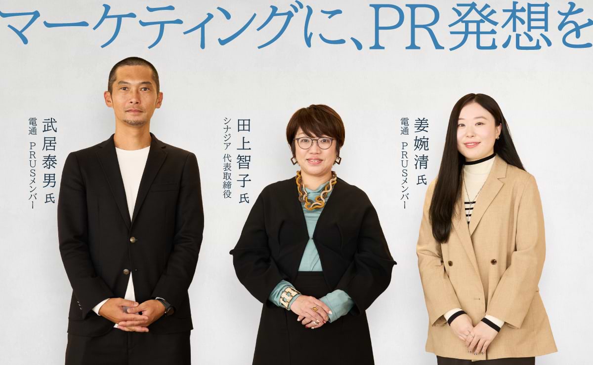 「PR発想の共創型マーケティング」の実装に必要なものとは？のサムネイル