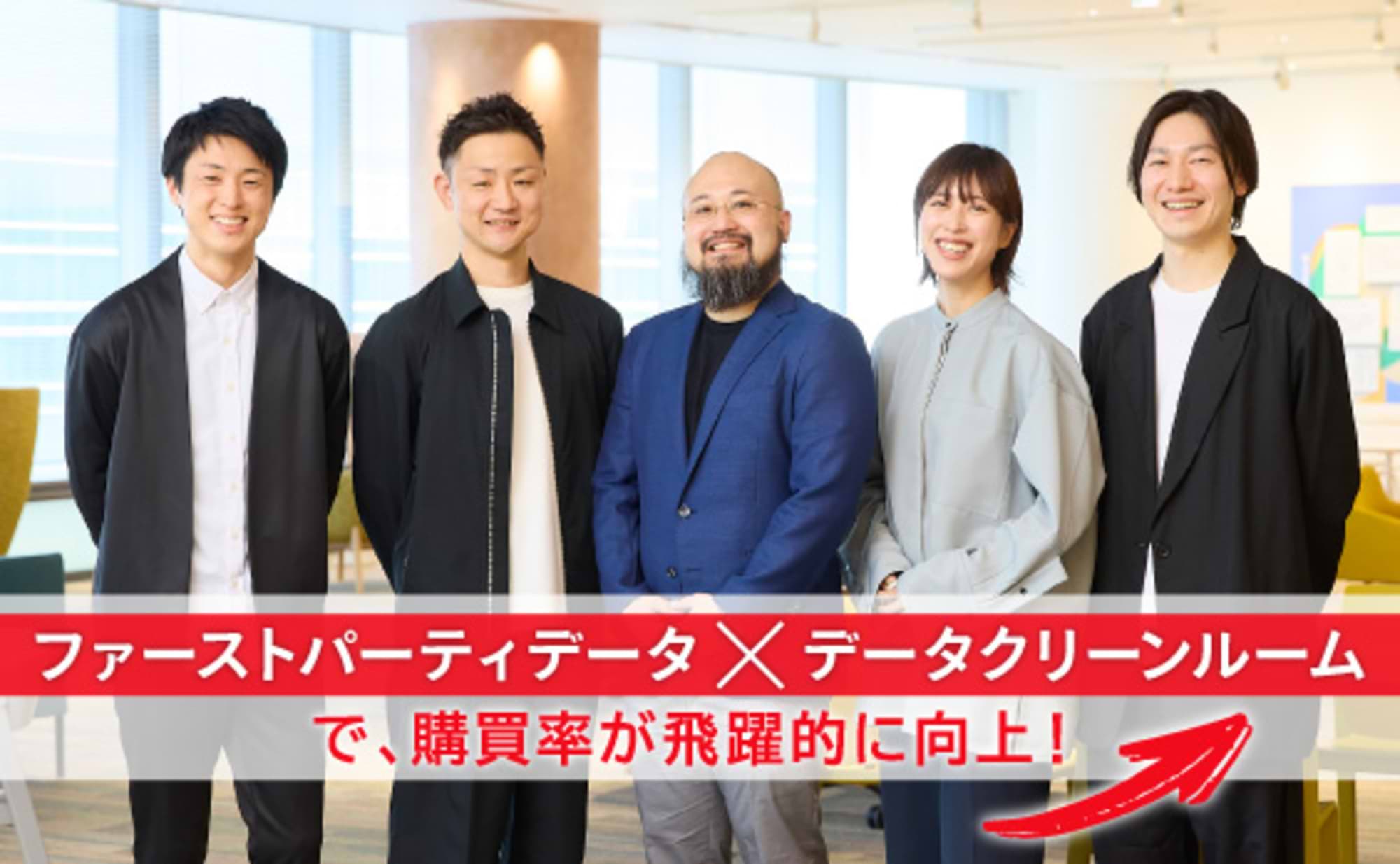 自社保有データをデータクリーンルームと連携すると？