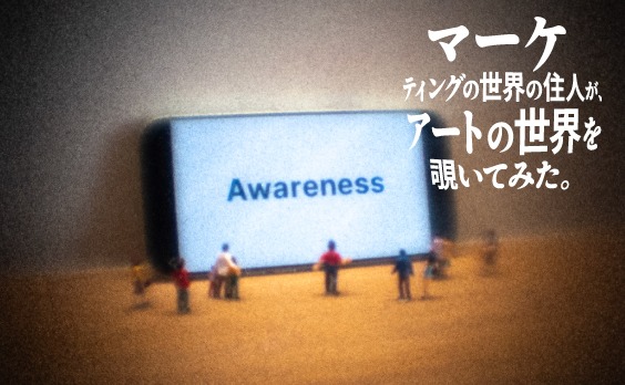 【Awareness】
