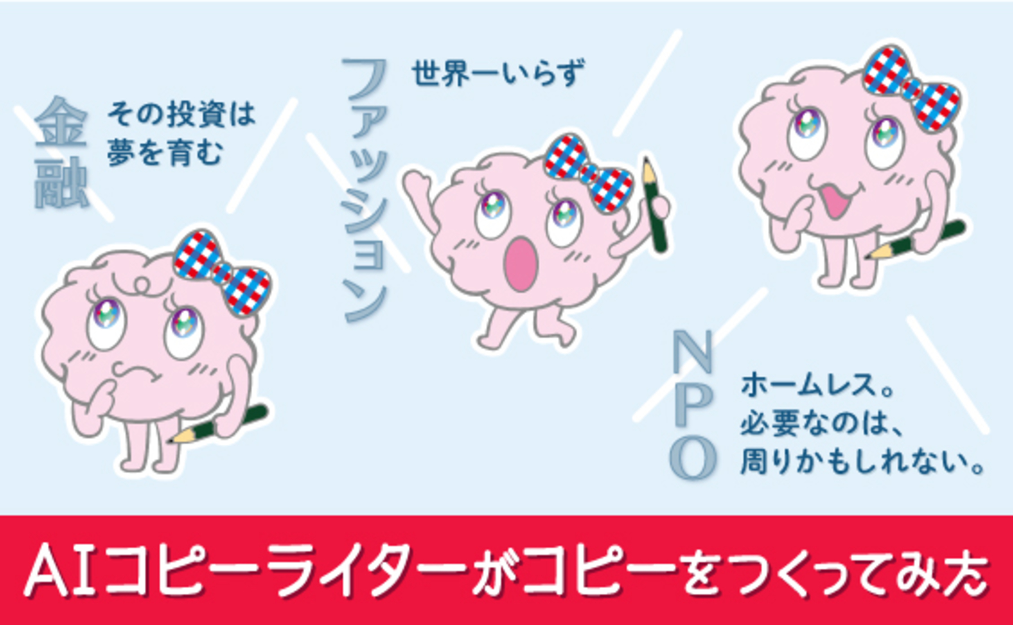 AIで、日本が炊きあがる!? AICOのお仕事2