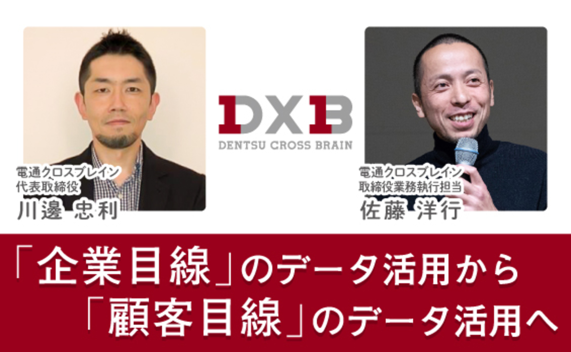 日本企業の成長の鍵、「データ分析」の真価はどこにある?