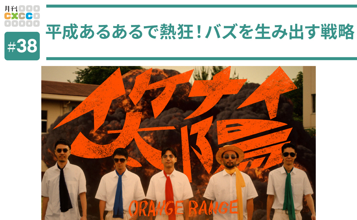 平成あるあるが懐かしすぎる！「イケナイ太陽 令和ver」の制作裏話のサムネイル