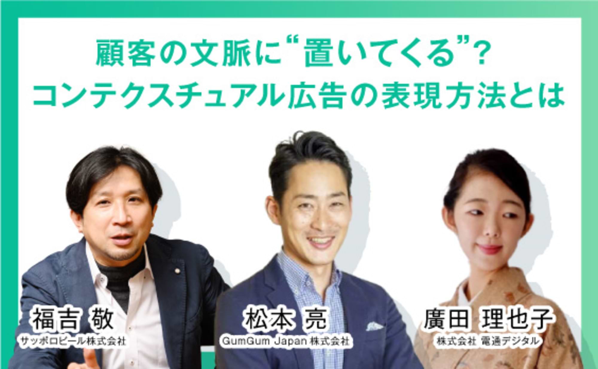 サッポロビールに学ぶ顧客の文脈に“置いてくる”ターゲティング