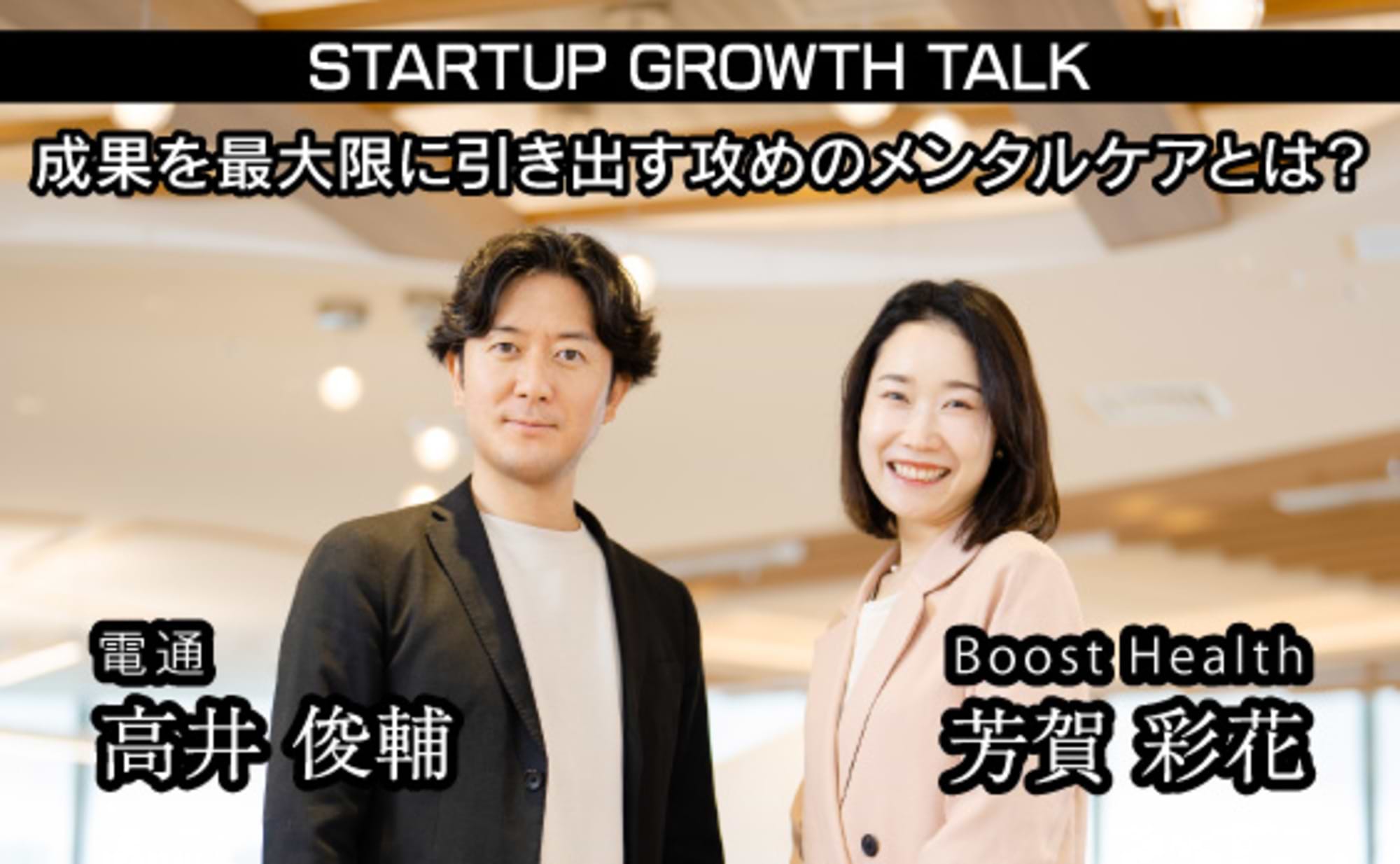 パフォーマンスを最大化する“攻め”のメンタルケアとは？