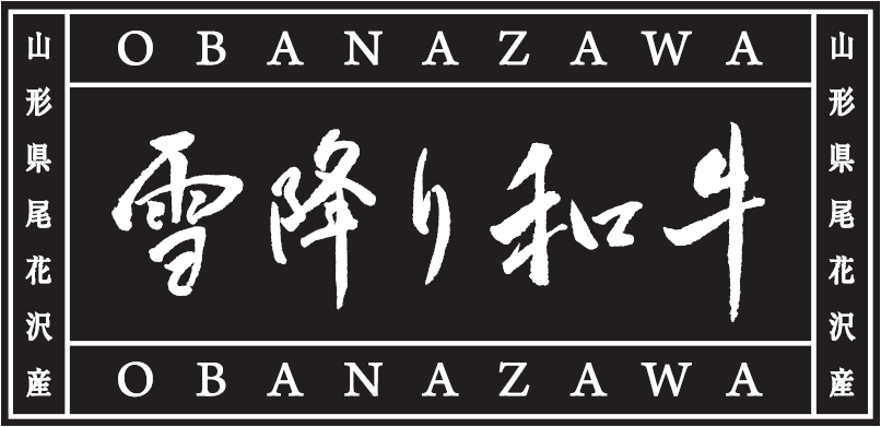 コンセプトは「食べて美味しい和牛」