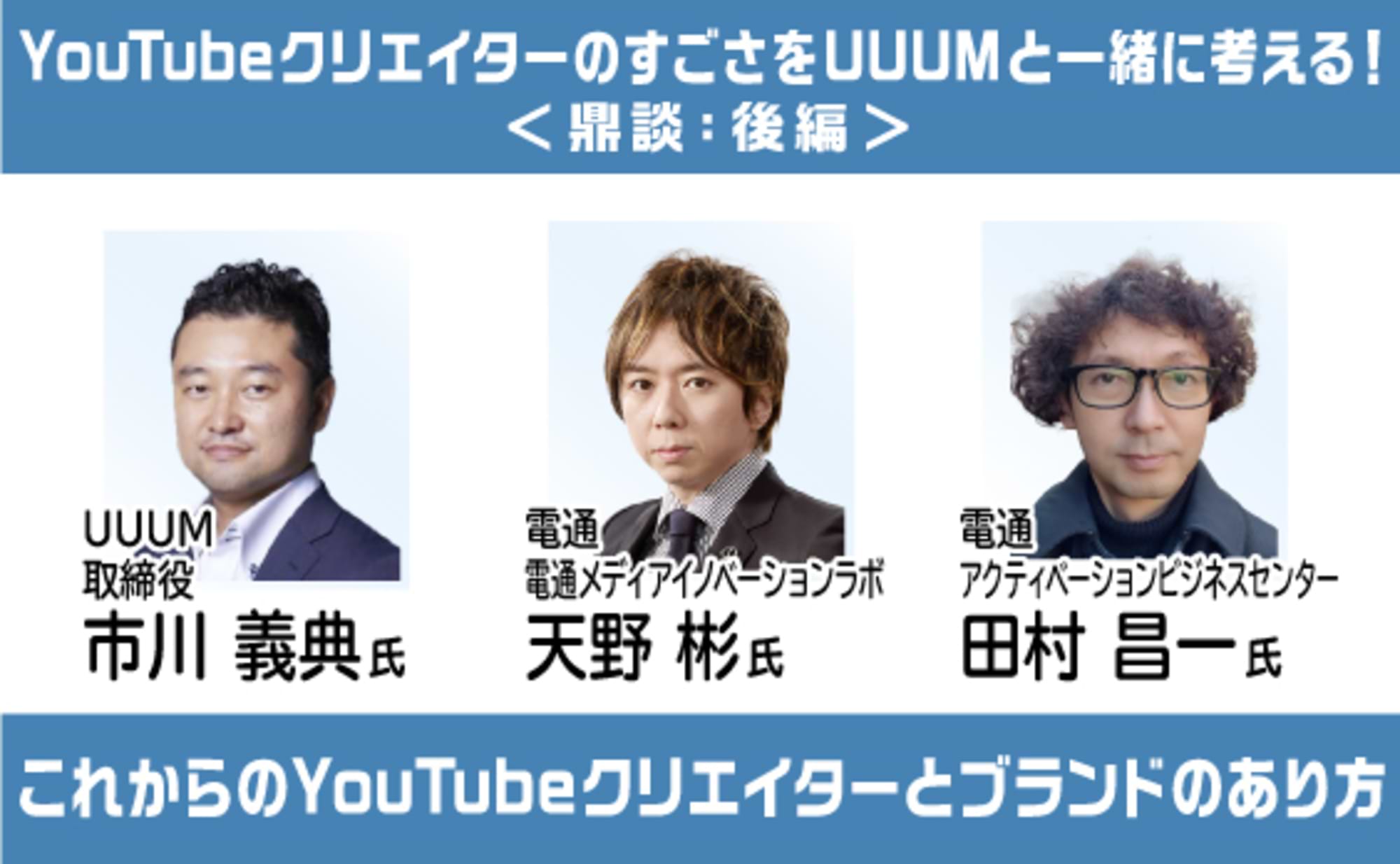 これからのYouTubeクリエイターとブランドのあり方