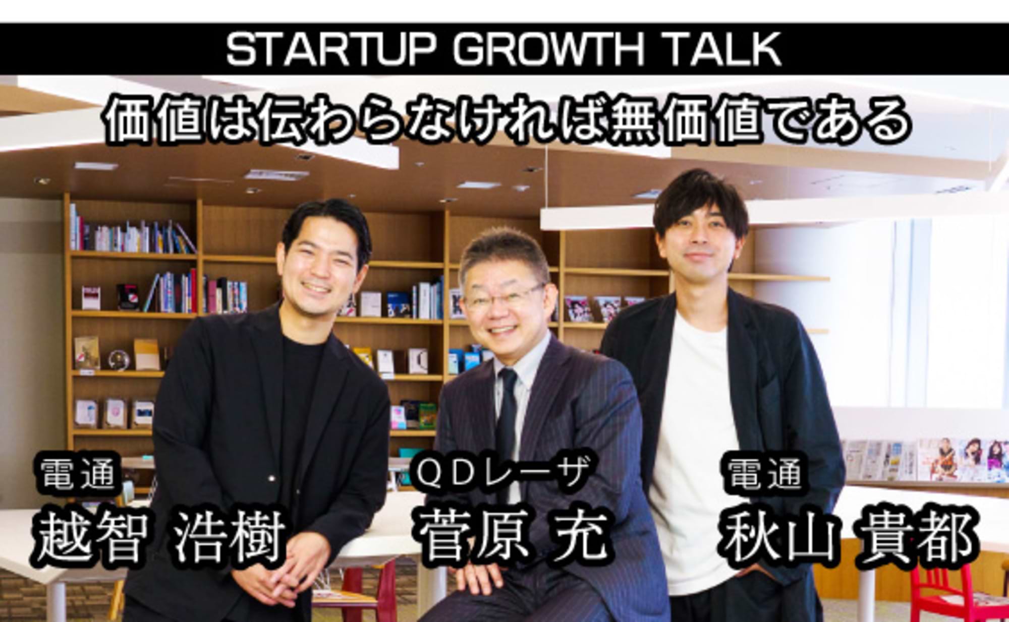 未来の事業をつくる、ステークホルダーとのコミュニケーション