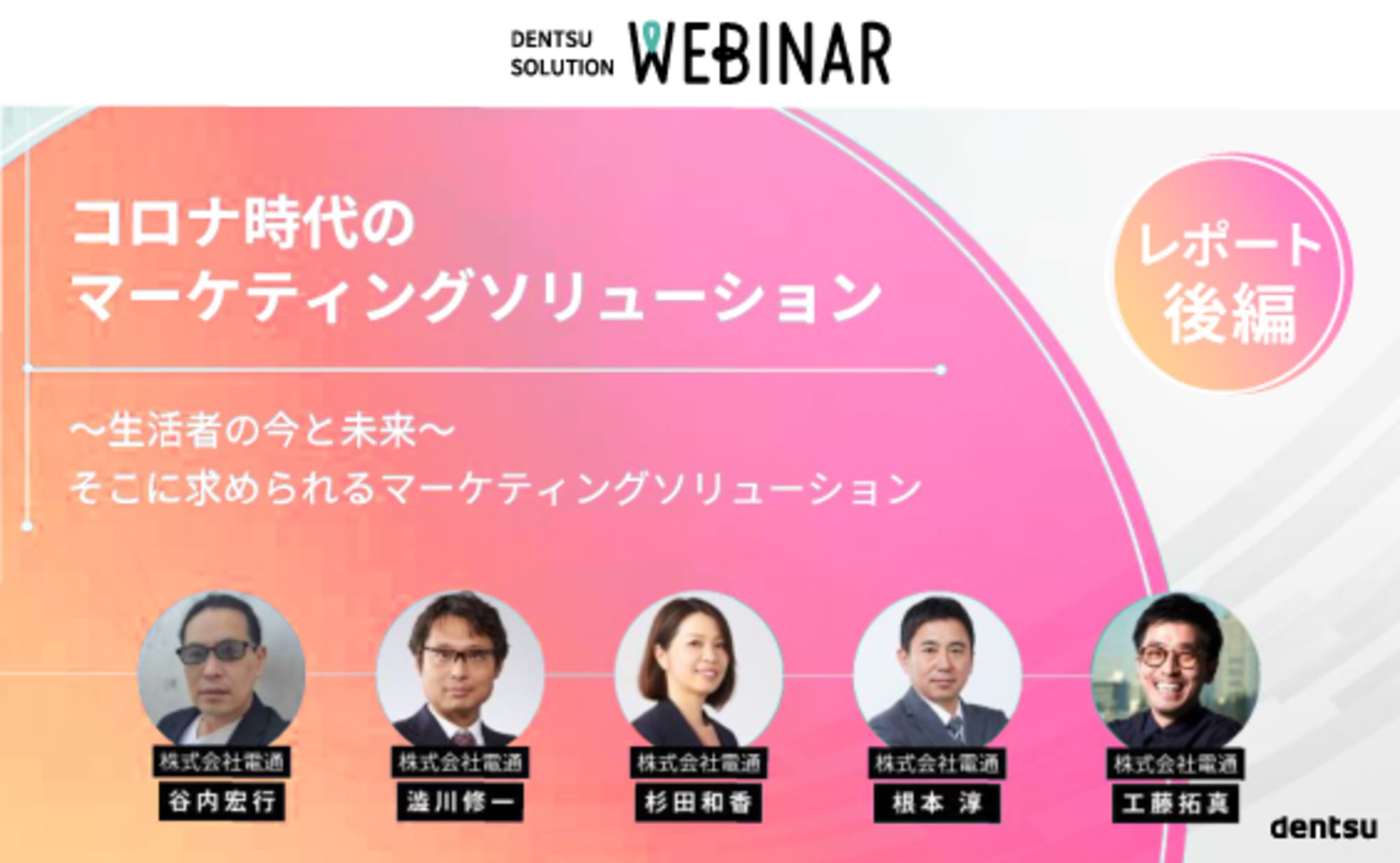 ニューノーマル時代に商機を逃さない打ち手とは？