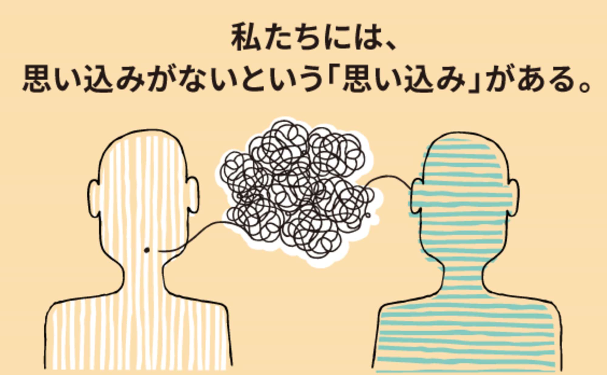 「かくれた思い込み」を「意識」する体験型研修