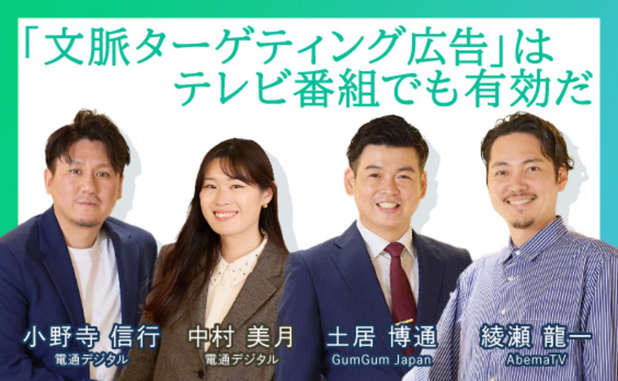 ABEMAで配信したコンテクスチュアルオーバーレイ広告とは?