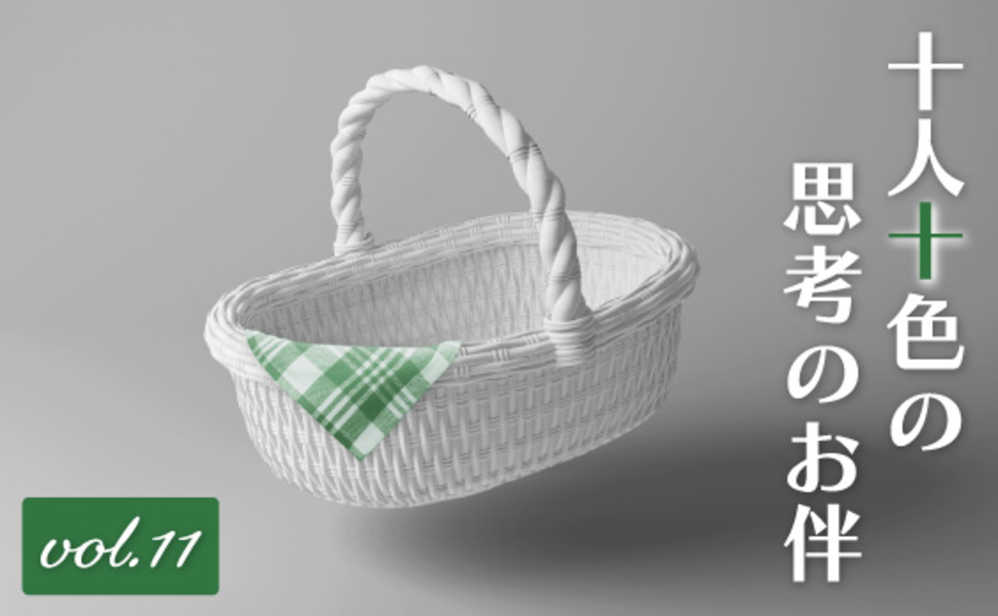 ──小林伸年さん、ペンを執るとはどういうことですか？