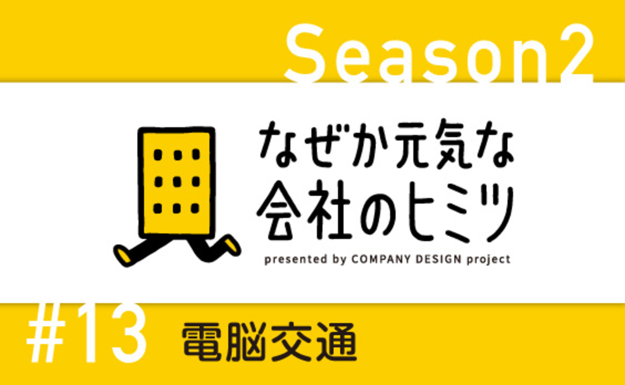 タクシーを、メジャーなものへ
