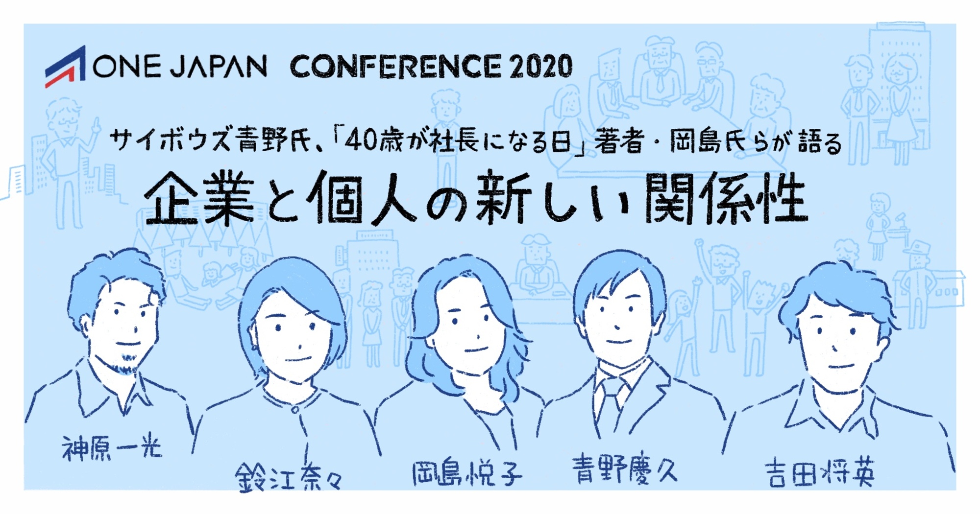 ｢企業と個人の新しい関係性｣