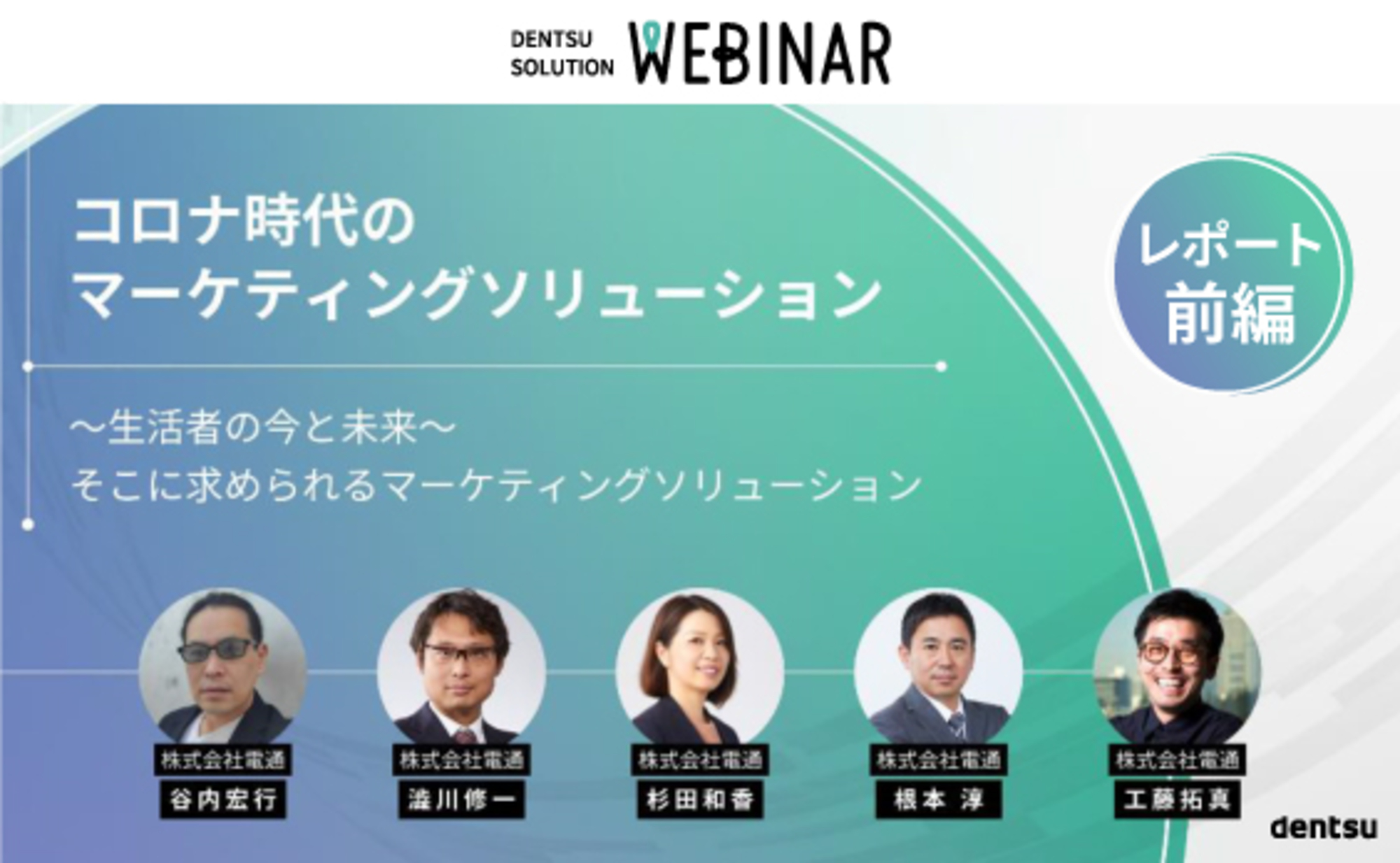 ニューノーマルで日本はどう変わる？生活者調査から導く未来の姿