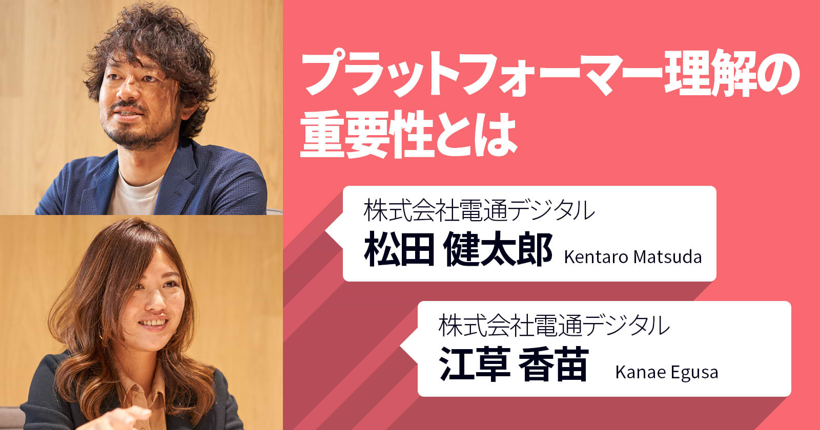 プラットフォーマー理解の重要性とは