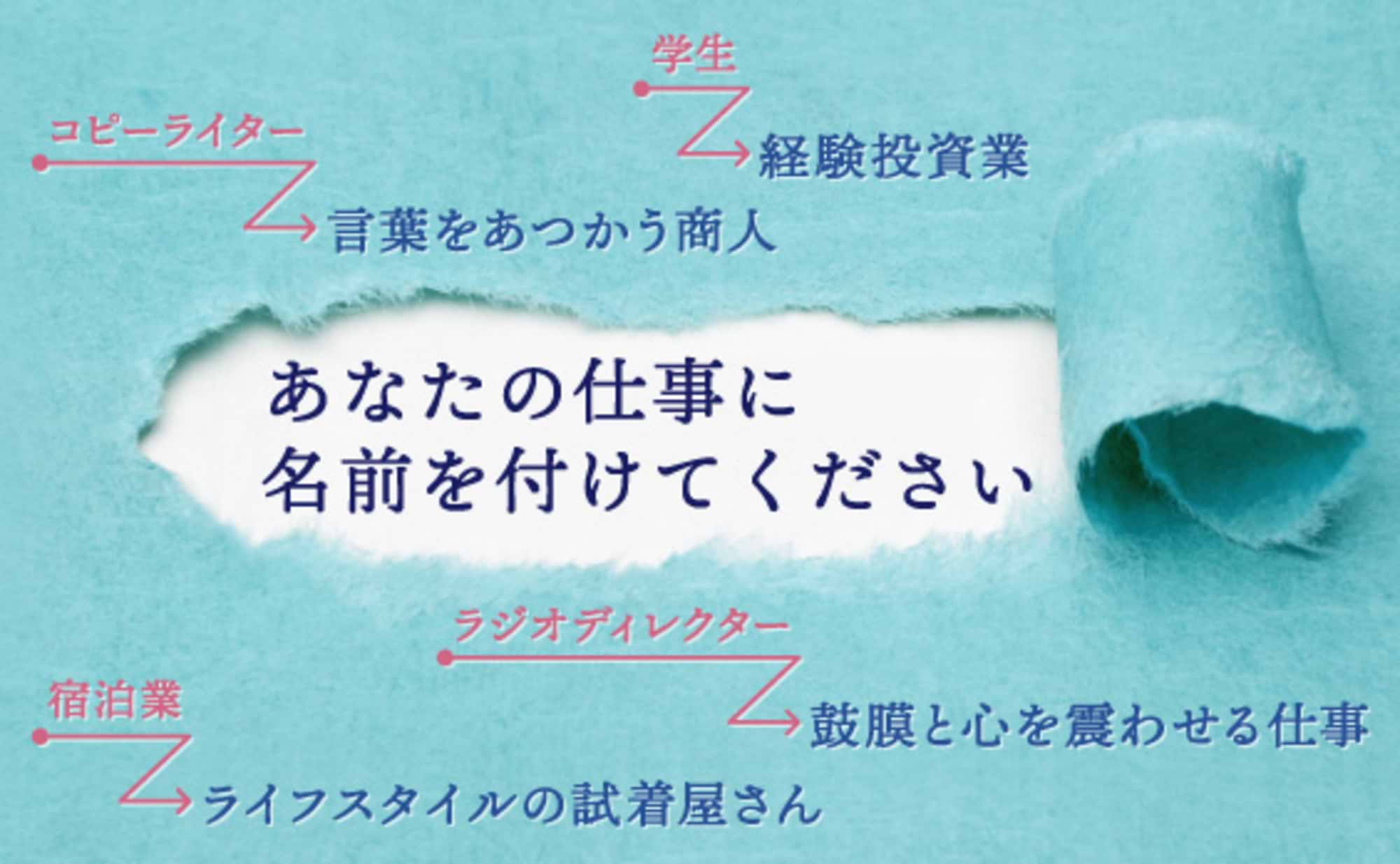 変化の時代こそ原点回帰。コピーライター流「自分の仕事」解釈術
