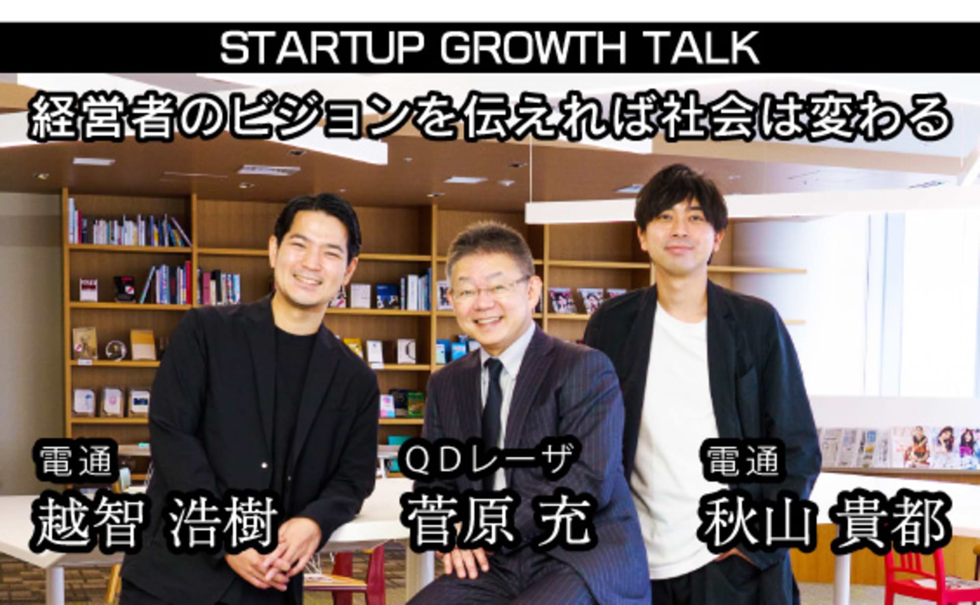 経営者のビジョンを可視化すれば、社会を変えることができる