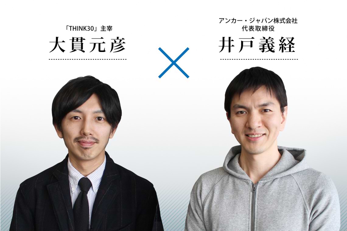 未来をつくる30オトコ、仕事の持ち場づくりとは？（前編）