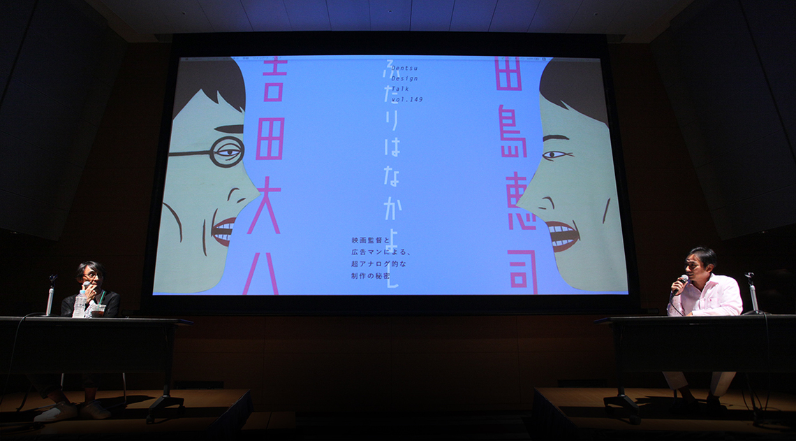 映画監督と広告人による、超アナログ的な制作の秘密（前編）