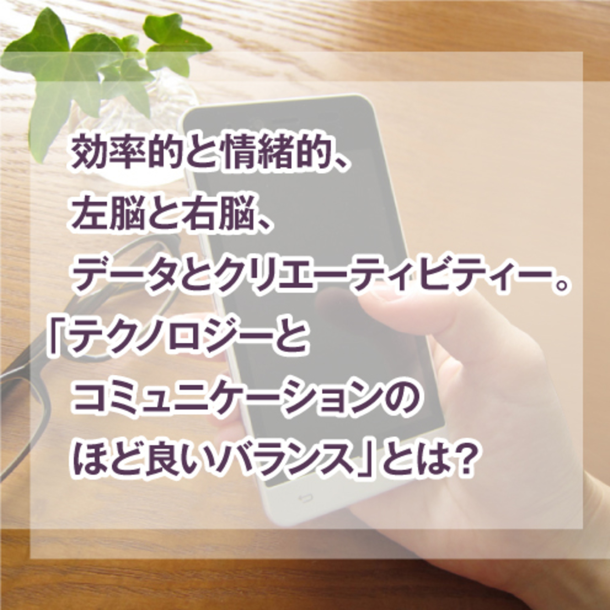 送り手の都合でお客さまにアプローチしていないだろうか