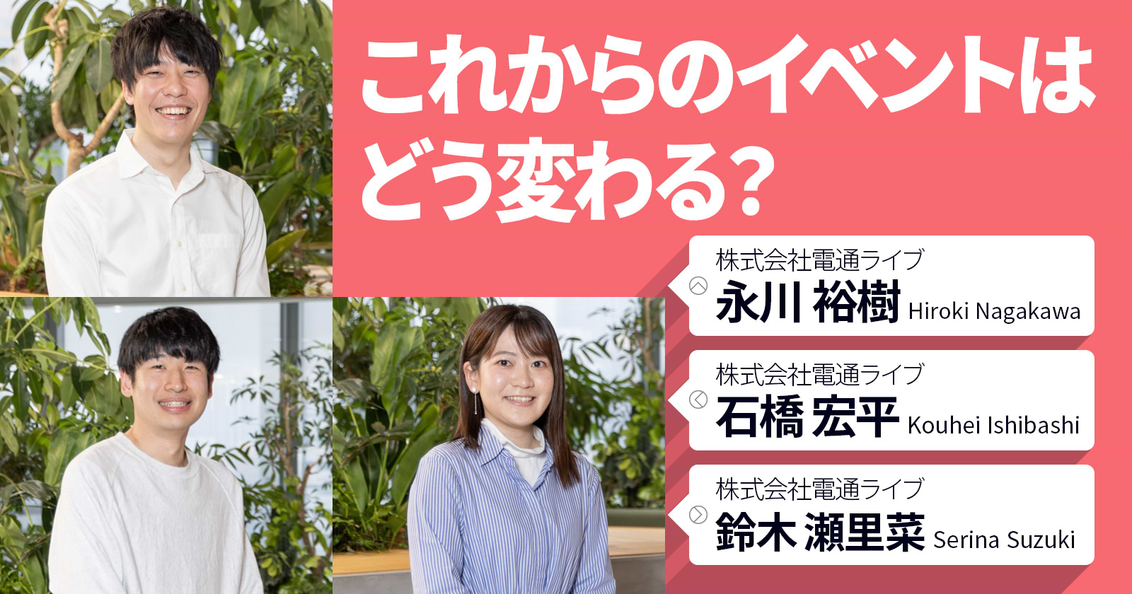 これからのイベントは変わる？