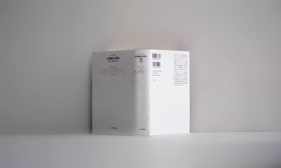 ピケティ読んだけど質問ある？