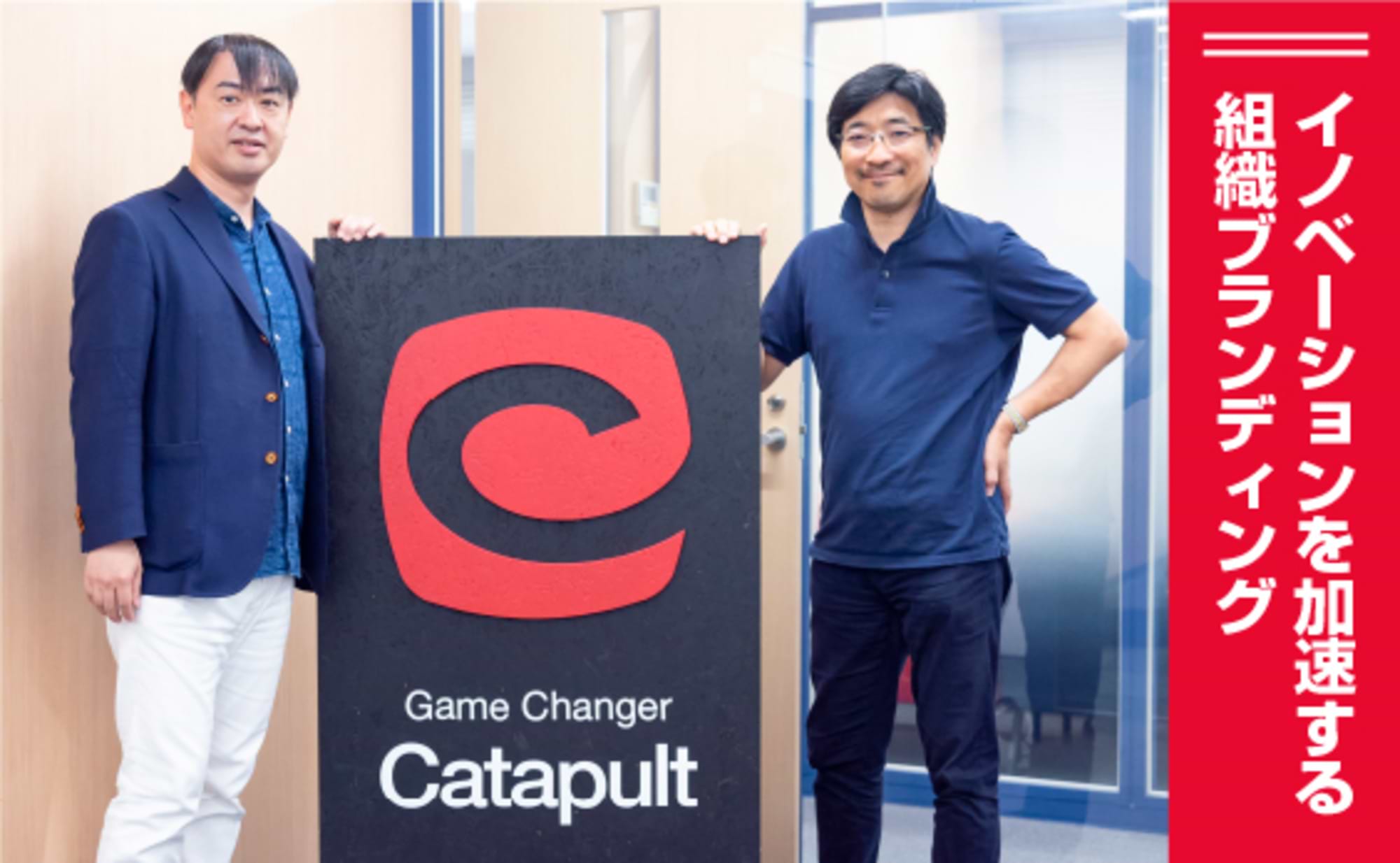 イノベーションを加速する組織ブランディング