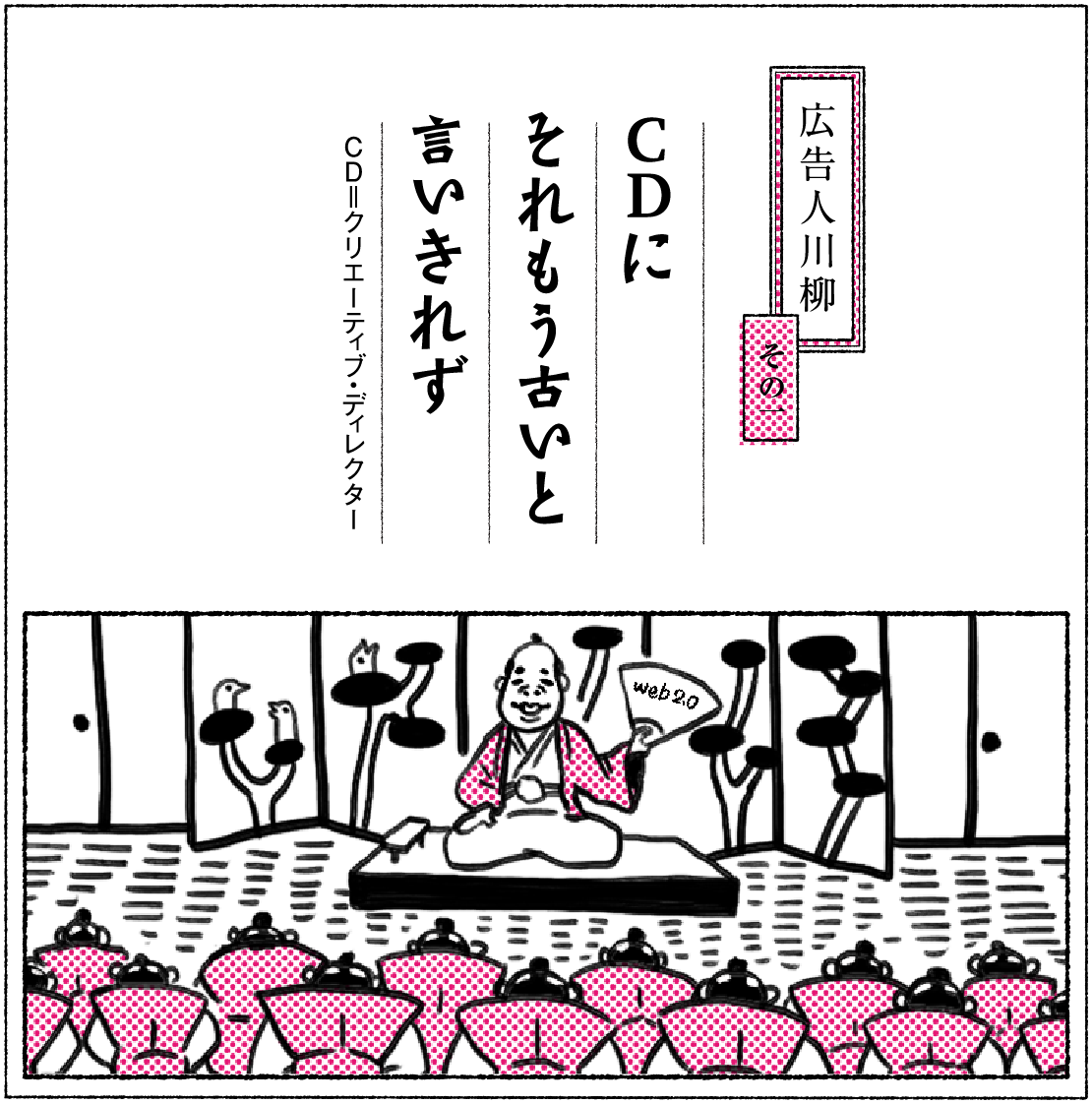 業界人の箸休め的コーナー「悩める広告人川柳」