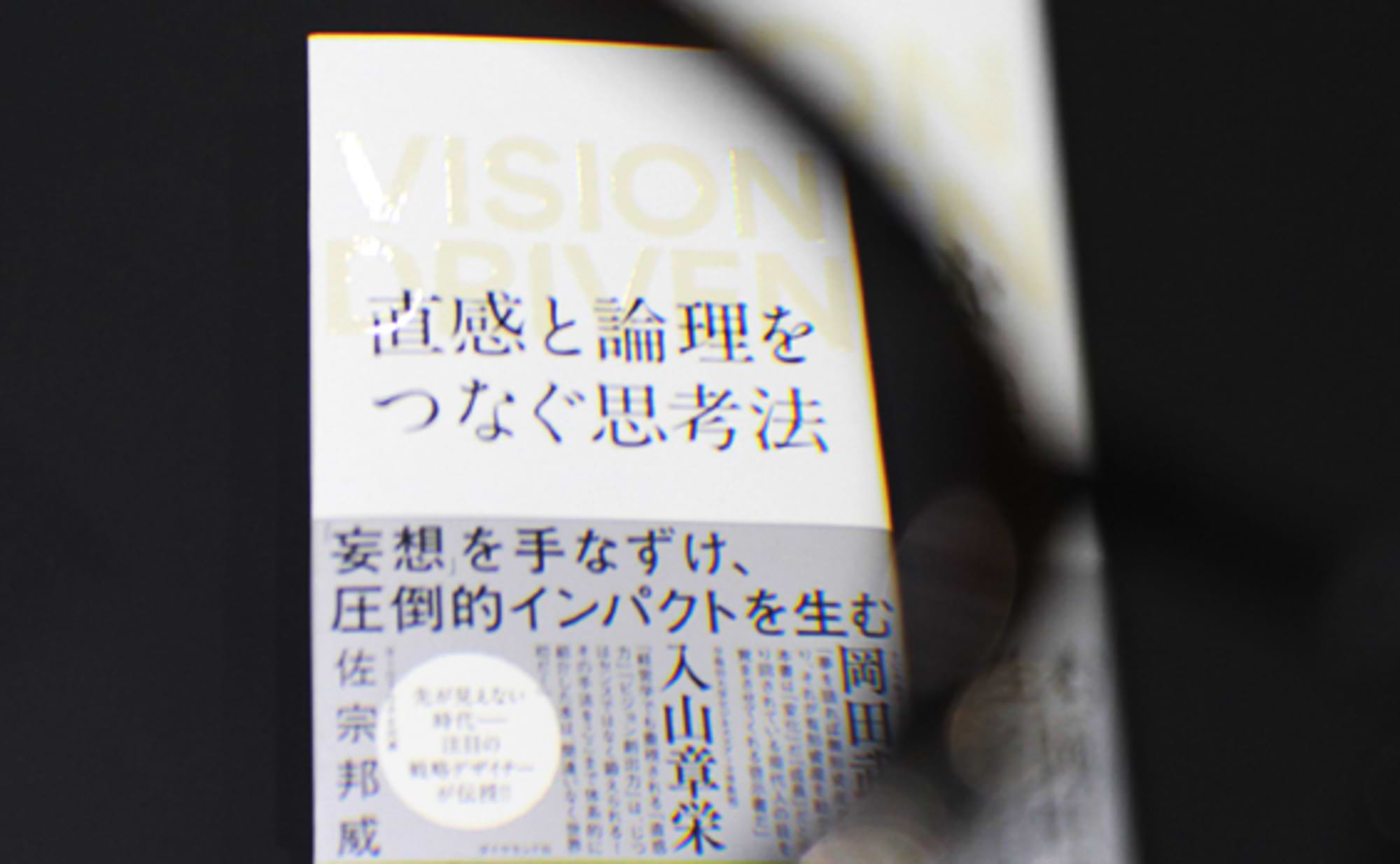 そのプロジェクト、妄想から始めてみませんか？