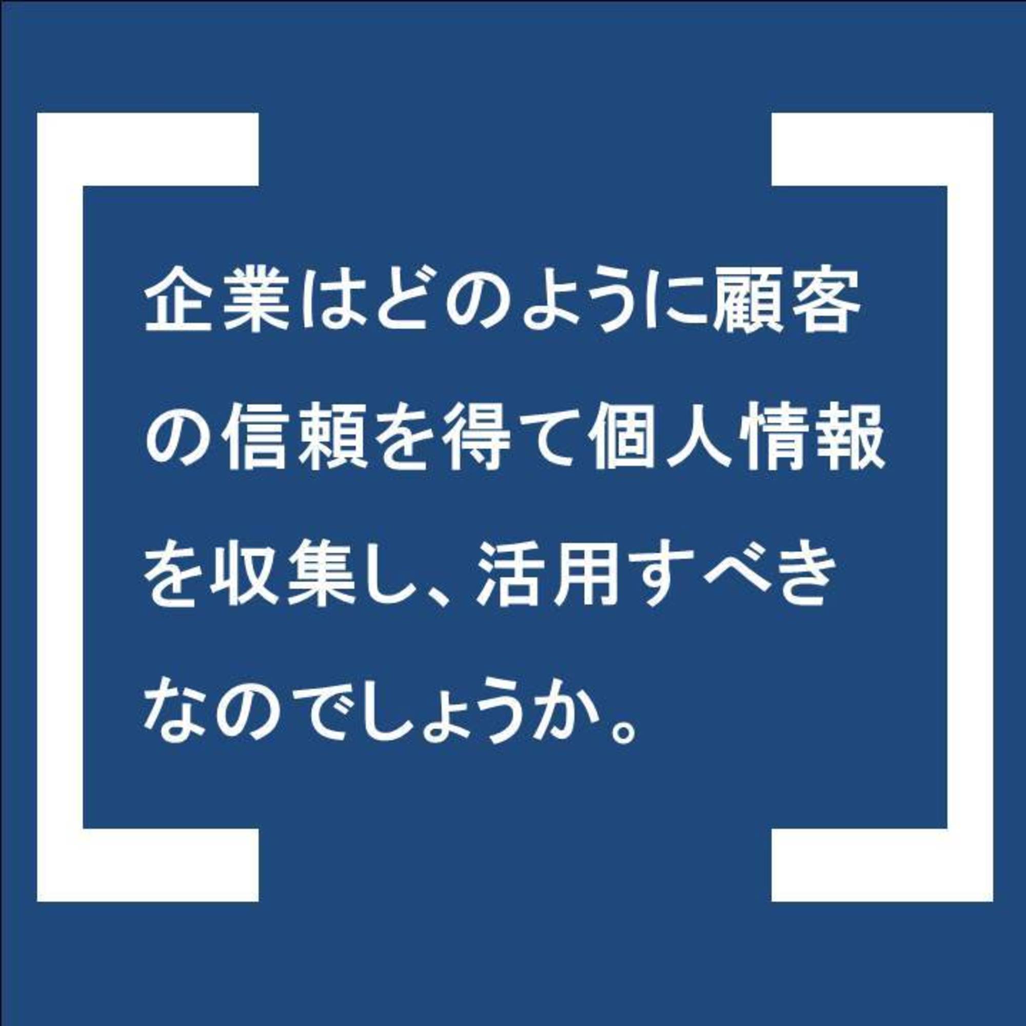 パーソナライズされた体験経済におけるブランドの役割（後編）