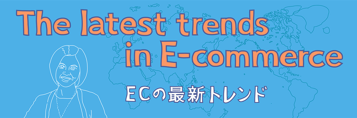 アイソバーに聞く、ECの最新トレンド～ブランドコマースとは～